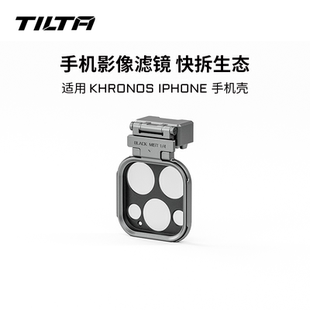 TILTA铁头适用iPhone15 Pro Max手机苹果15 Pro镜头磁吸滤镜黑柔白柔ND khronos