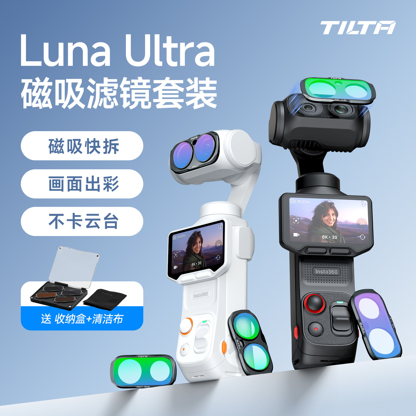 铁头LunaUltra磁吸滤镜套装图片