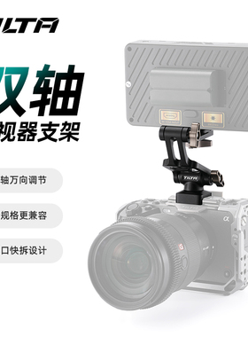 TILTA铁头双轴蜗牛云台NATO定位螺丝监视器云台支架快拆固定摄影直播Vlog拍摄相机同屏连接通用云台拓展配件