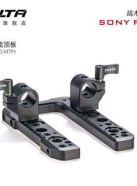 TILTA铁头 FX6多功能顶板适用于索尼FX6全笼