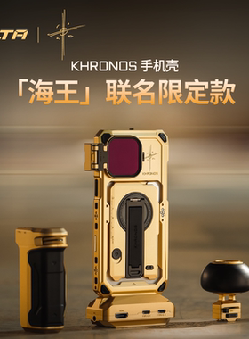 TILTA铁头手机壳适用苹果iPhone16pro/16pro max手机摄影海王联名拓展磁吸背板陨铁khronos海王金限定手机壳