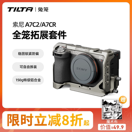 铁头高品质】A7CII/A7CR兔笼