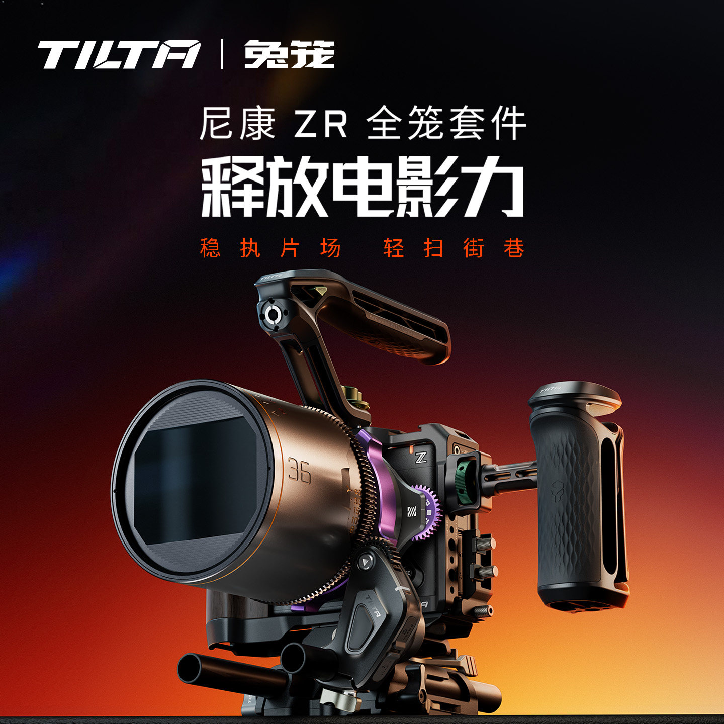 TILTA铁头兔笼适用尼康ZR拓展框套件相机保护全笼L型手柄Nikon ZR底板手持上手提微单摄影拍摄笼子摄像机配件