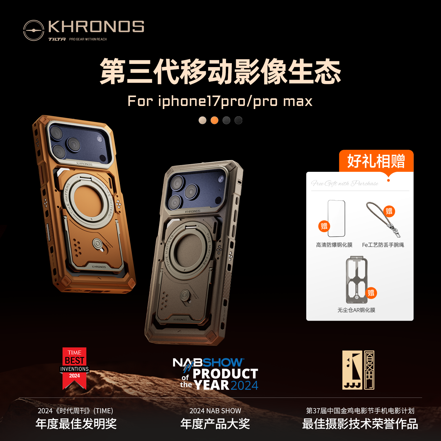 TILTA铁头适用iPhone17pro/promax经典手机壳摄影拓展套装支架壳金属拍照手柄陨铁保护套苹果17手持拍摄套件