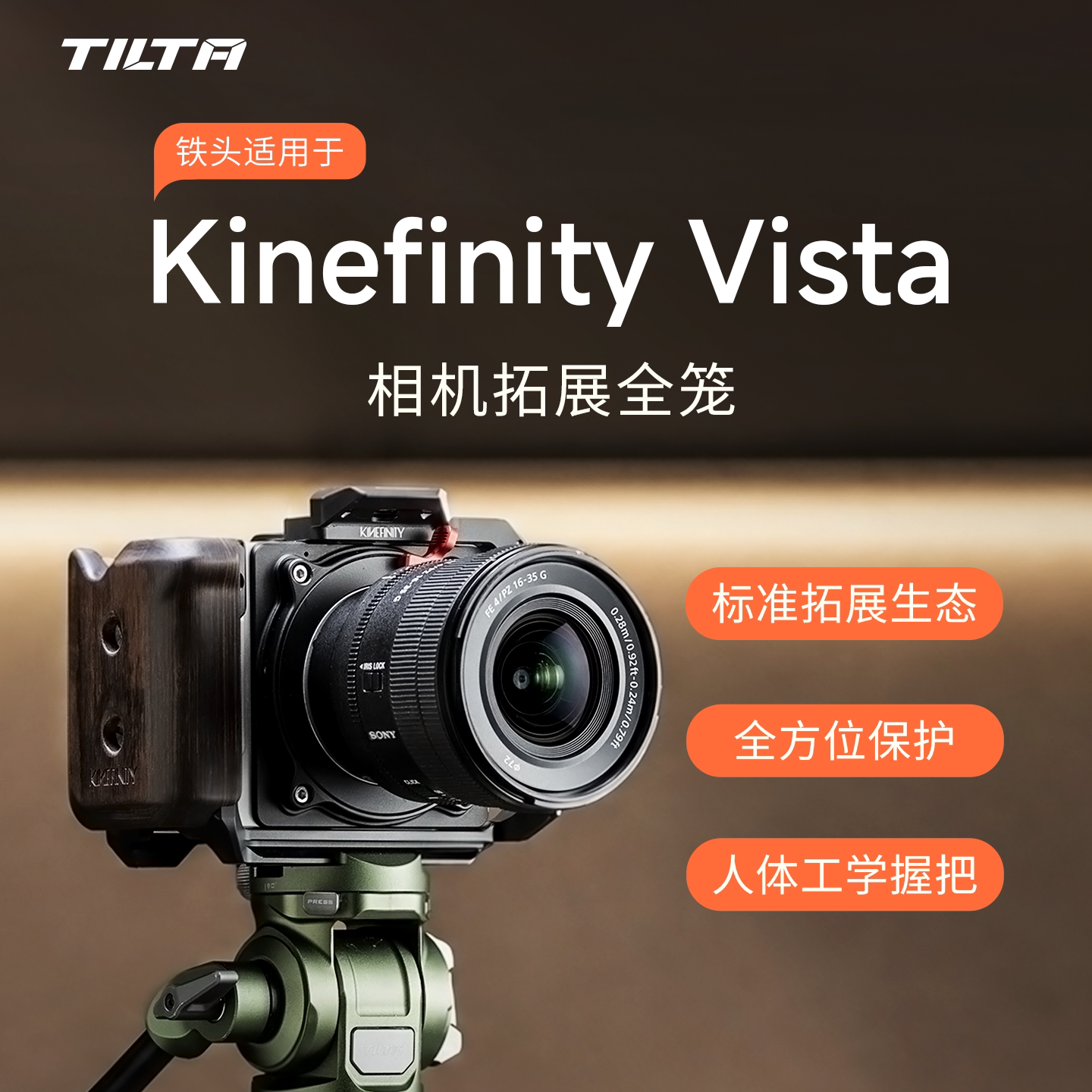 TILTA铁头兔笼适用于Kinefinity Vista全笼相机扩展框套件单反笼子竖拍机身包围保护框手柄直播拍摄影机配件