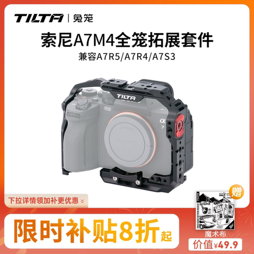 铁头】a7m4兔笼a7r5拓展保护框
