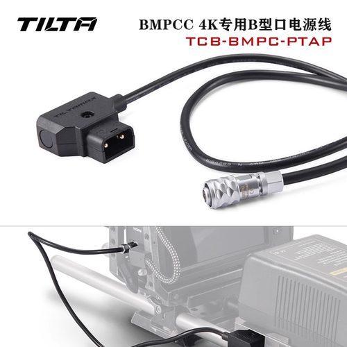 B型口转BMPCC4K供电电源线TILTA