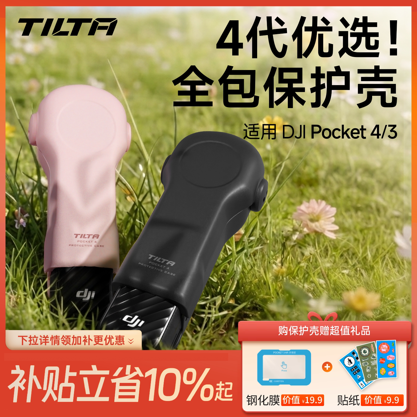 适用大疆pocket4/3保护壳保护套