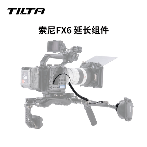 TILTA铁头FX6手柄延长组件