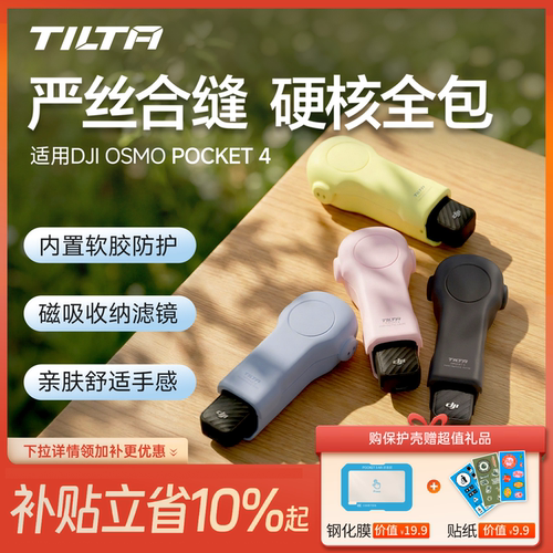 适用大疆pocket4/3保护壳保护套