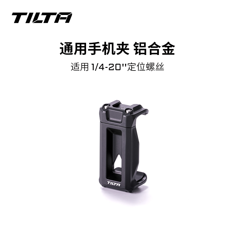 TILTA铁头手机夹四分之一定位螺丝金属铝合金三脚架云台怪手配件