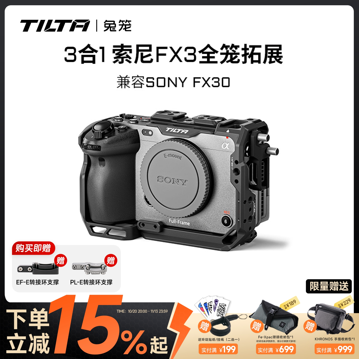 TILTA铁头兔笼适用索尼FX3/FX30/FX3A全笼相机拓展框快装板XLR手柄延长套件Sony笼子保护框摄影摄像机配件