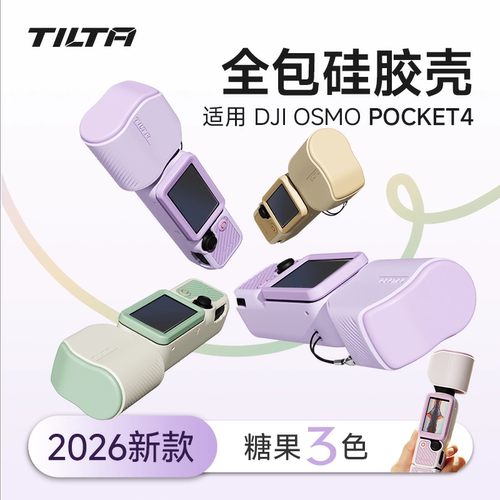 铁头硅胶保护壳适用大疆POCKET4