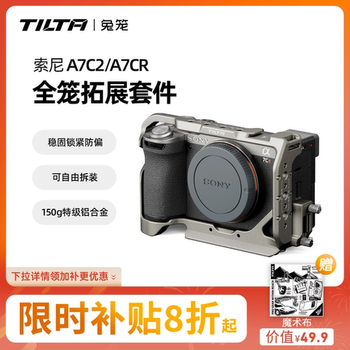 铁头高品质】A7CII/A7CR兔笼