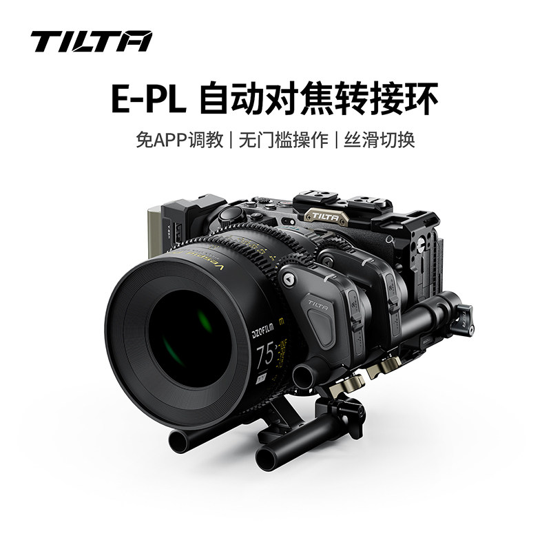 TILTA铁头E-PL自动对焦转接环原力N2相机变焦环转接跟焦环无缝贴合镜头索尼镜头追焦器