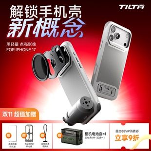 支架点壳陨铁全包硅胶拍摄拍照手柄保护套 Air苹果手机摄影套装 TILTA铁头lite手机壳适用iPhone17pro promax