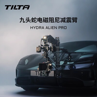 AlienPro车载减震臂新品