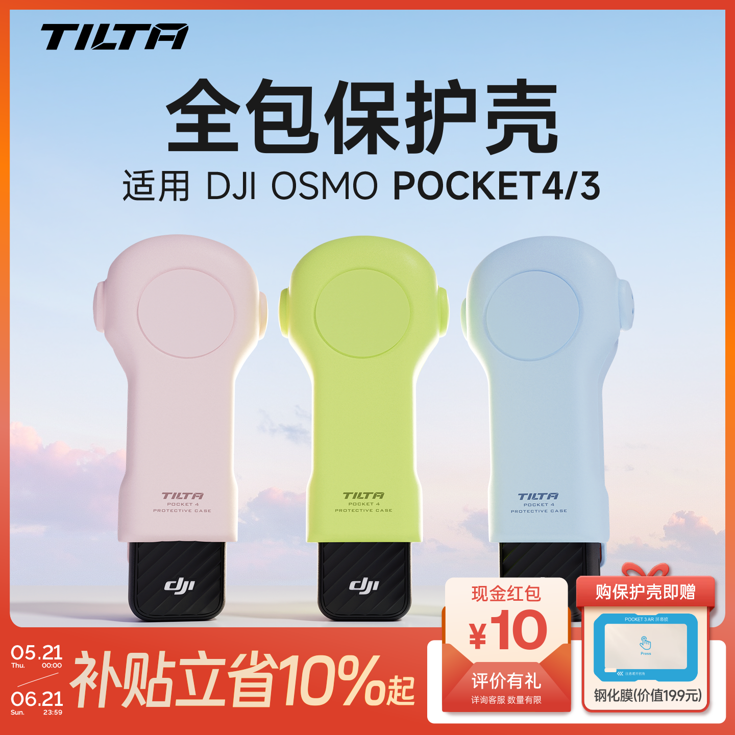TILTA铁头适用DJI大疆pocket4保护套配件双面全包外壳