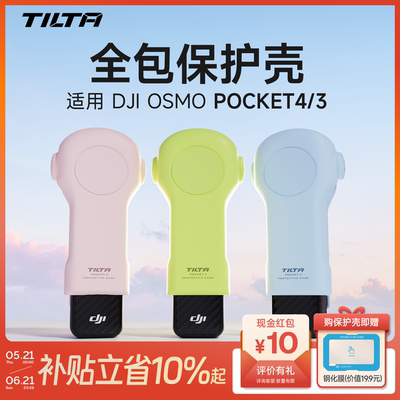 小红书热销爆款】Pocket4保护壳
