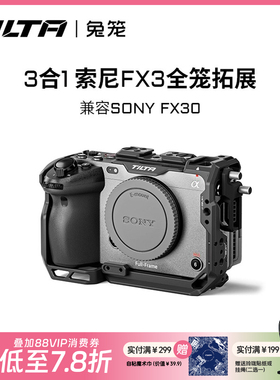 TILTA铁头兔笼适用索尼FX3/FX30全笼相机套件上手提底座线夹套装Sony笼子机身包围套件拓展框摄影摄像配件