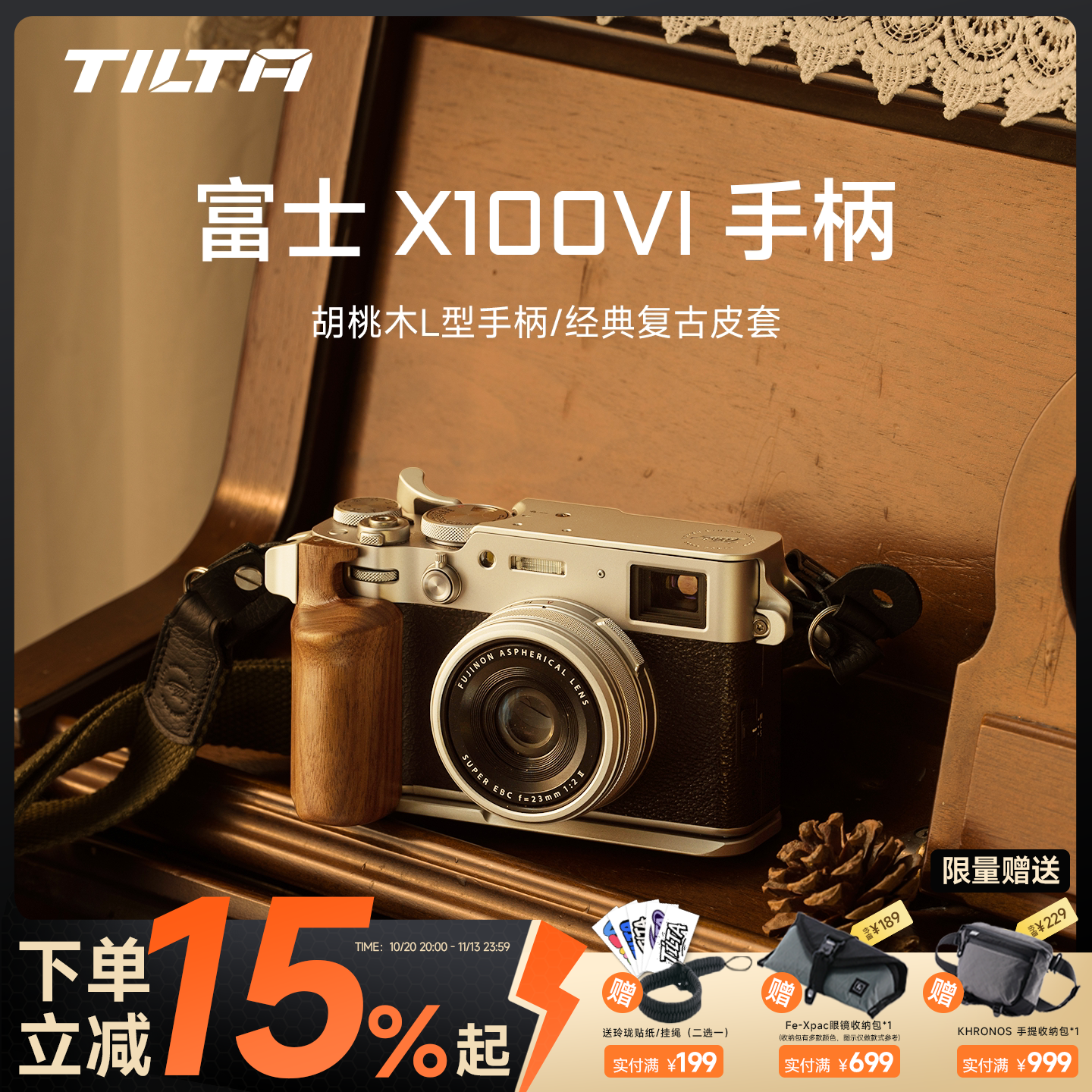 TILTA铁头兔笼适用富士X100VI手柄L型胡桃木底板拇指热靴快装板肩带挂绳防滑皮套相机保护套摄影机复古配件