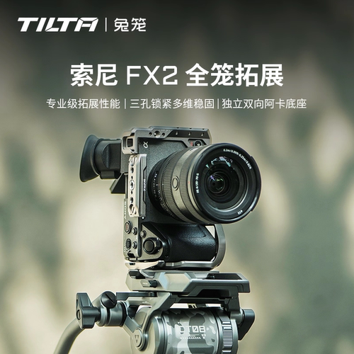 铁头旗舰店】索尼FX2全笼扩展框