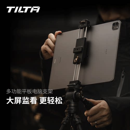 平板电脑支架TILTA大屏监看