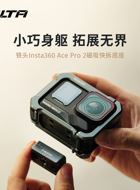 TILTA铁头适用影石insta360 AcePro2磁吸快拆底座双接口快装板AcePro/x5/x4两爪转接底座金属三脚架外接配件