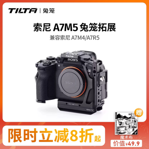 铁头官方】索尼A7M5兔笼拓展