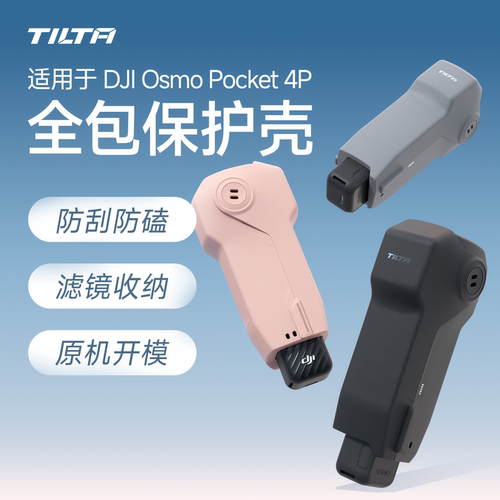 小红书爆款】pocket4P保护壳