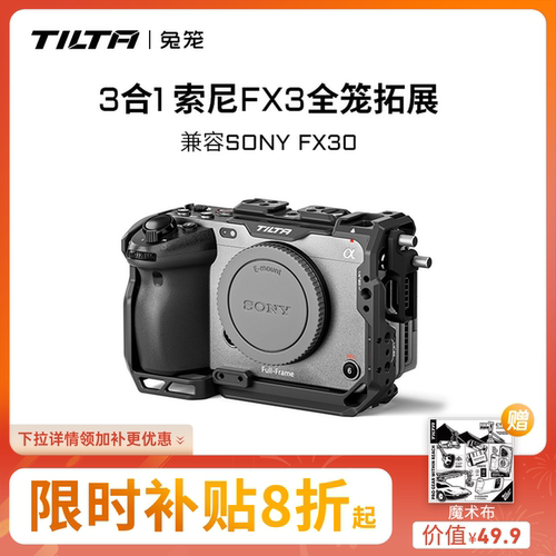 索尼FX3/FX30/FX3A兔笼拓展
