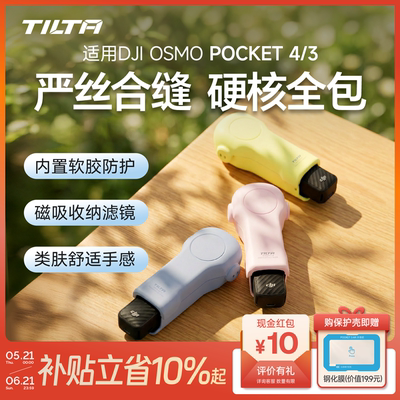 适用大疆pocket4/3保护壳保护套