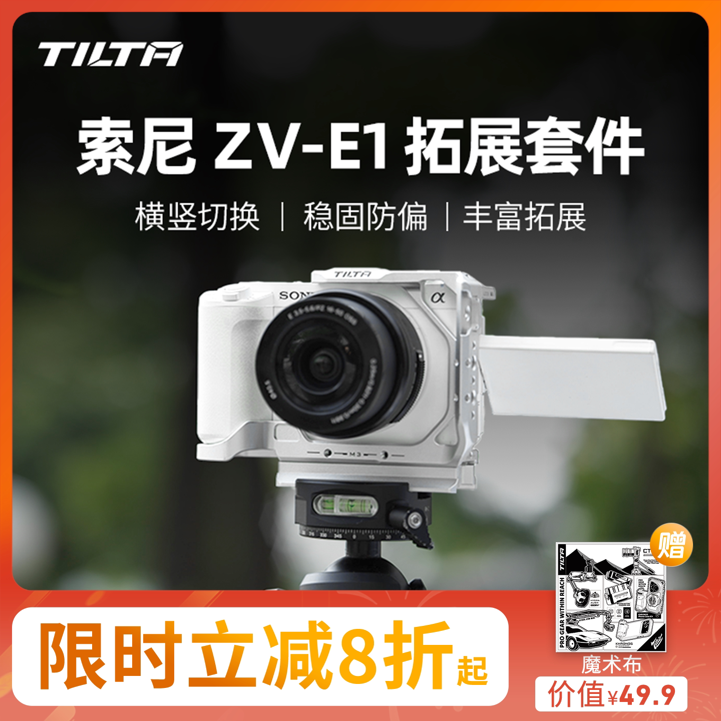 TILTA铁头兔笼索尼ZV-E1相机笼子套件机身保护框适用Sony 微单zve1线夹直播拍摄全笼半笼vlog摄影拓展配件