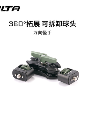 TILTA铁头 万向怪手 球头固定支架豌豆荚怪手监视器怪手魔术臂 相机云台外接配件迷你便携摄影怪手快装支架
