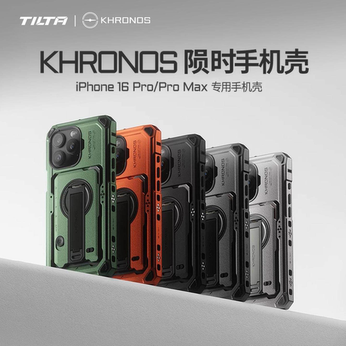 铁头TILTA手机壳适用苹果16pro