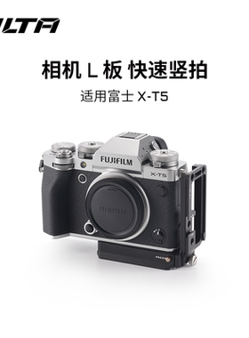 TILTA铁头兔笼富士XT5相机L型竖拍板直播快装板横拍竖拍拓展框适用FUJI富士X-T5配件半笼底板