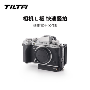 TILTA铁头兔笼富士XT5相机L型竖拍板直播快装板横拍竖拍拓展框适用FUJI富士X-T5配件半笼底板