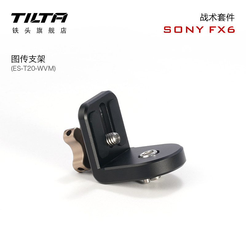 TILTA铁头FX6图传支架适用sony索尼FX6全笼笼子