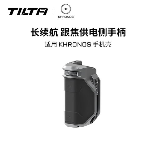 跟焦供电侧手柄长续航