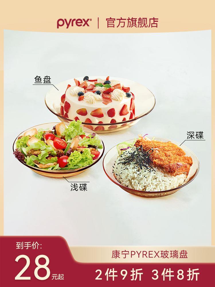 康宁西餐餐具网红盘子碟子家用创意北欧菜盘水果盘鱼盘饺子盘餐盘高性价比高么？