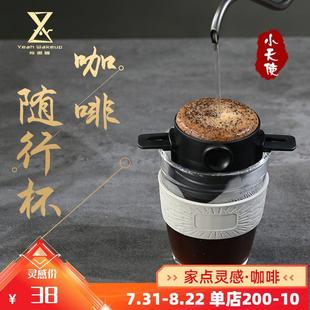 随行手冲咖啡玻璃杯 烨咖啡 便携防烫隔热办公室咖啡过滤网器具