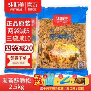 味斯美肉松海苔酥脆松海苔A级2.5kg肉松小贝面包蛋糕卷饭团寿司用