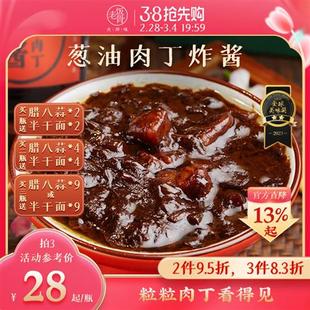 老饭骨正宗老北京葱油肉丁炸酱炸酱面专用拌面酱料腊八蒜杂酱面条