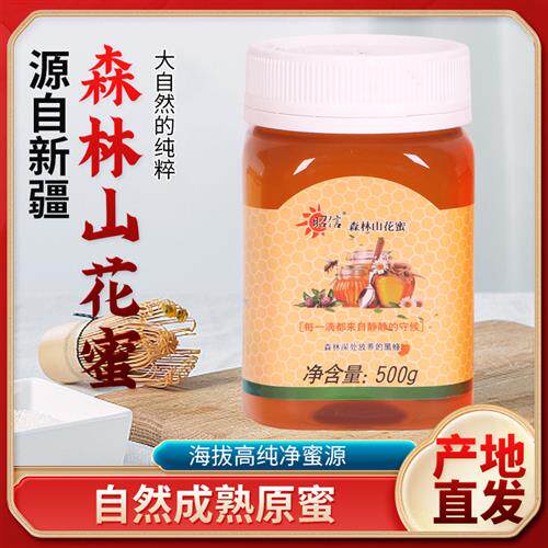 新疆昭信蜂蜜森林山花蜂蜜500g*1罐 蜜源 天然纯粹新鲜