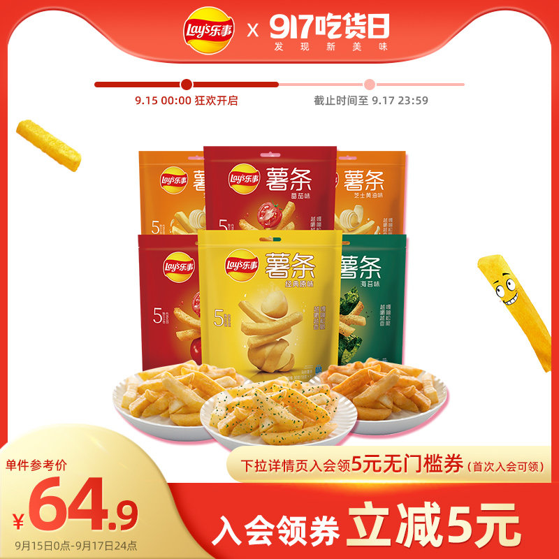 【范丞丞推荐】乐事真脆薯条三兄弟原味90g*6/80g*6 零食大礼包