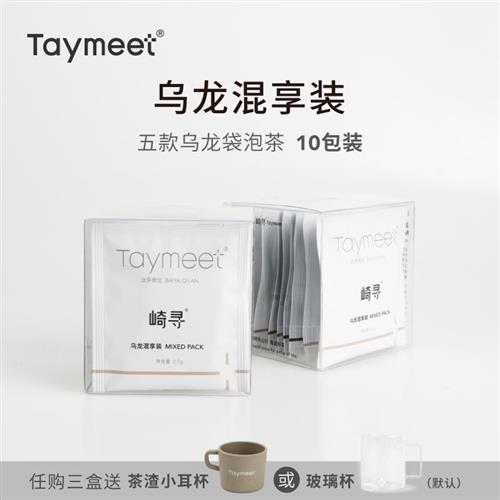 崎寻Taymeet乌龙混享装原叶袋泡茶乌龙茶热泡冷泡茶茶叶5味10包 茶 台湾高山茶 原图主图