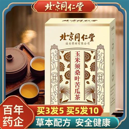 【北京同仁堂】玉米须桑叶茶非绞股蓝青钱柳茶野生霜后正品