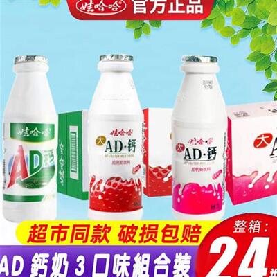 娃哈哈官方旗舰店娃哈哈AD钙奶酸奶益生菌发酵童年怀旧饮料官方正