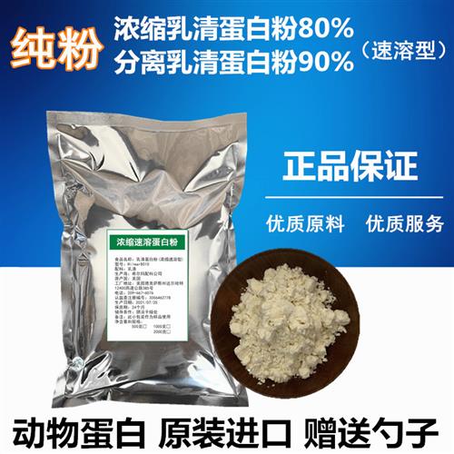 包邮WPI90分离乳清蛋白粉WPC80浓缩速溶乳清蛋白粉健身增肌粉原粉