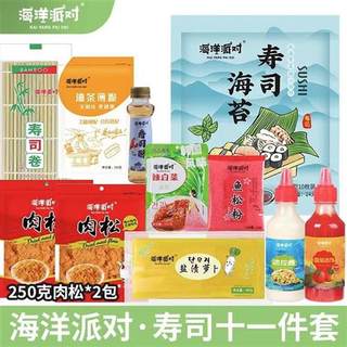 海洋派对寿司工具全套配料做紫菜包饭海苔套餐专用材料食材醋萝卜